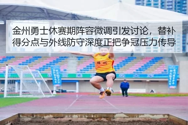 jin-zhou-yong-shi-xiu-sai-qi-zhen-rong-wei-diao-yin-fa-tao-lun-ti-bu-de-fen-dian-yu-wai-xian-fang-shou-shen-du-zheng-ba-2-959.jpg